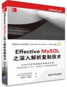 EffectiveMySQL之深入解析复制技术