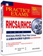 RHCSA/RHCERedHatLinux认证模拟考试解析与虚拟机(ExamsE