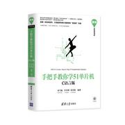 手把手教你学51单片机——C语言版