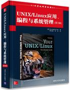 UNIX/Linux应用、编程与系统管理(第3版)