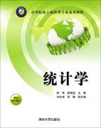 统计学