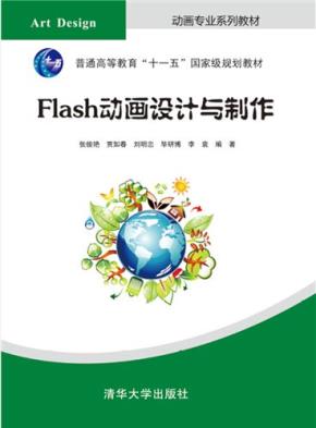 Flash动画设计与制作