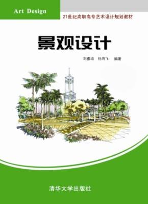 景观设计