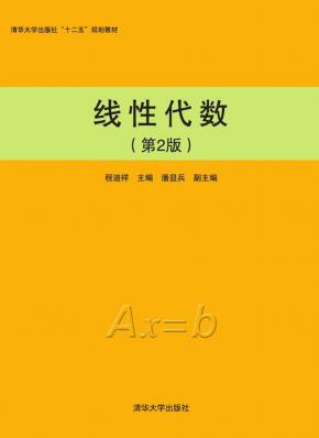 线性代数(第2版)