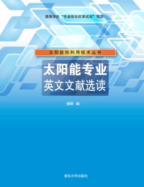 太阳能专业英文文献选读