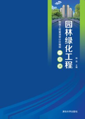 园林绿化工程