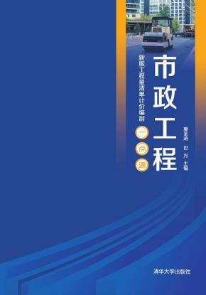 市政工程
