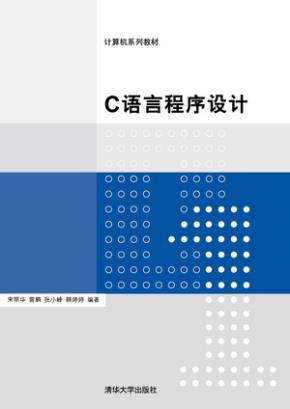 C语言程序设计