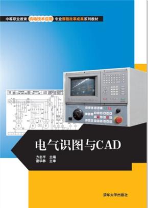 电气识图与CAD