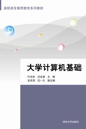 大学计算机基础