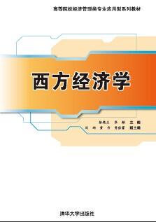 西方经济学