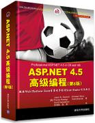 ASP.NET4.5高级编程(第8版)