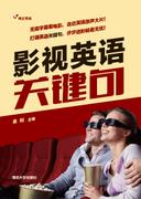 影视英语关键句