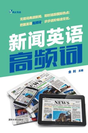 新闻英语高频词