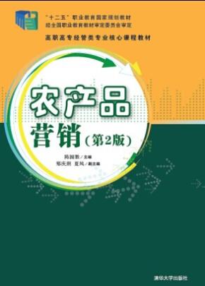 农产品营销（第2版）