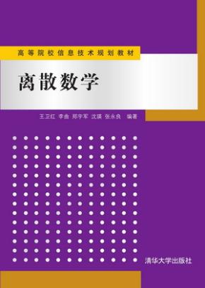 离散数学