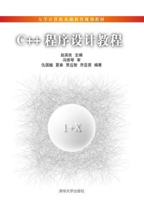 C++程序设计教程