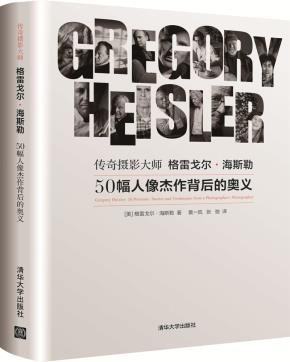 传奇摄影大师格雷戈尔·海斯勒:50幅人像杰作背后的奥义