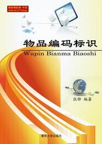 物品编码标识
