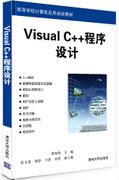 VisualC++程序设计