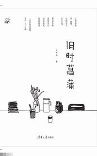 旧时菖蒲