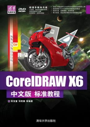 CorelDRAWX6中文版标准教程