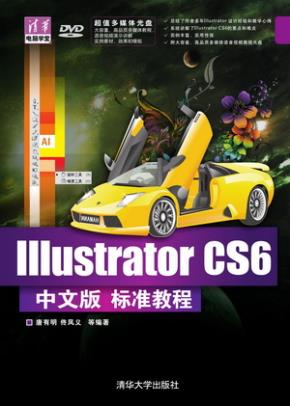 IllustratorCS6中文版标准教程