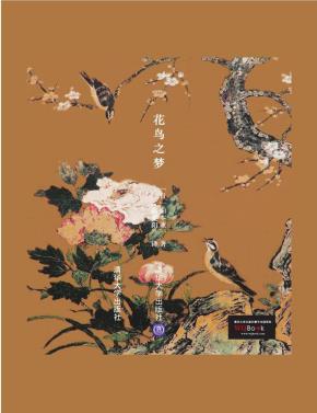 花鸟之梦