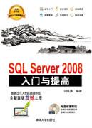 SQLServer2008入门与提高