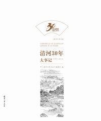 清河30年大事记(1983-2013)