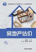 房地产估价