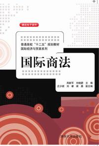 国际商法