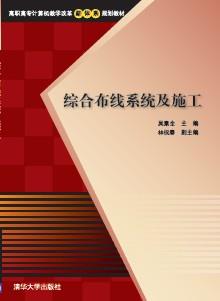 综合布线系统及施工