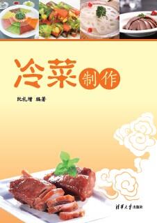 冷菜制作