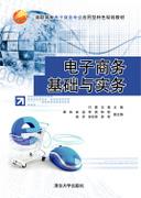 电子商务基础与实务