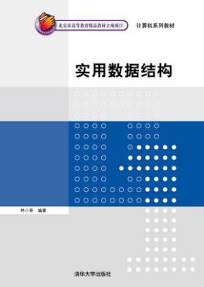 实用数据结构