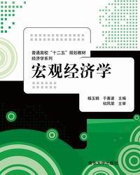 宏观经济学