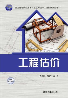工程估价
