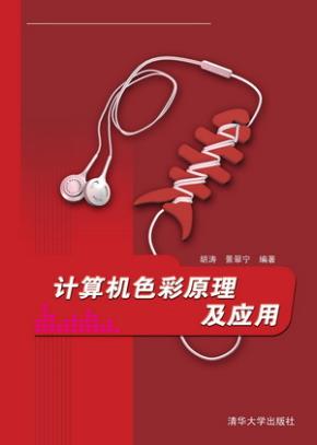 计算机色彩原理及应用
