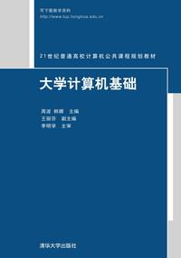 大学计算机基础