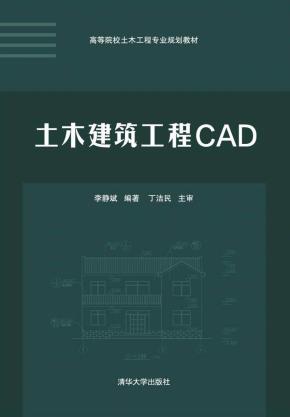 土木建筑工程CAD