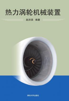 热力涡轮机械装置