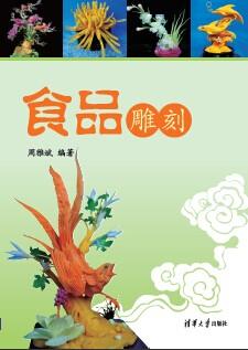 食品雕刻