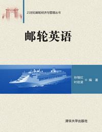 邮轮英语
