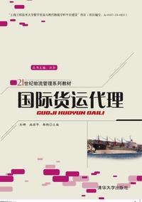 国际货运代理