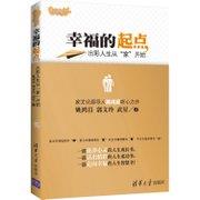 幸福的起点——出彩人生从“家”开始