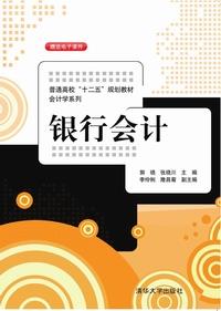 银行会计