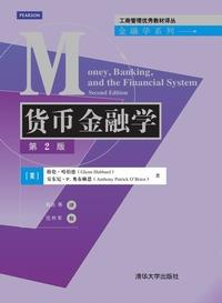 货币金融学（第2版）