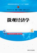 微观经济学