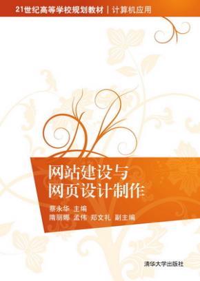 网站建设与网页设计制作